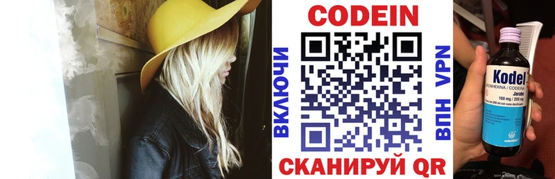 Codein Purple Drank  OMG маркетплейс  Севастополь 